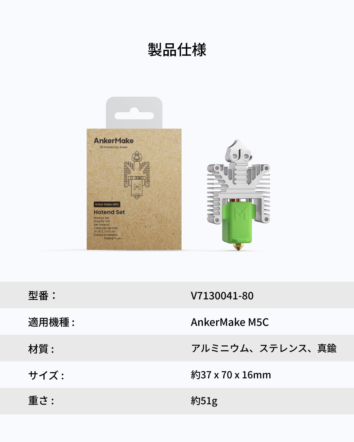 Amazon.co.jp: AnkerMake M5C 専用ホットエンドセット : 産業・研究